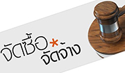 จัดซื้อจัดจัาง